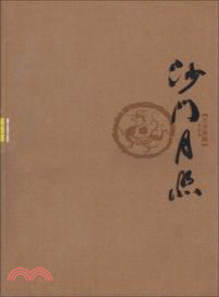 丹青典藏：沙門月照卷（簡體書）