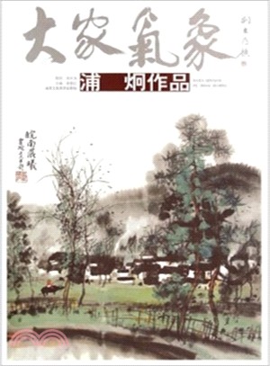 大家氣象‧第十一輯：許慧玲作品（簡體書）