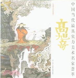 高旭奇：中國當代最具實力美術名家薈萃（簡體書）