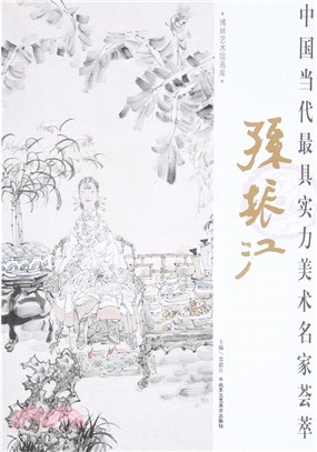 中國當代最具實力美術名家薈萃：孫振江（簡體書）