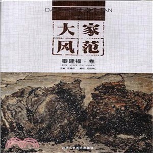 大家風範(第二輯)：段雲華卷（簡體書）