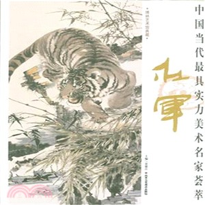 中國當代最具實力美術名家薈萃：杜軍（簡體書）