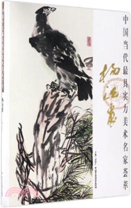 中國當代最具實力美術名家薈萃：楊法震（簡體書）