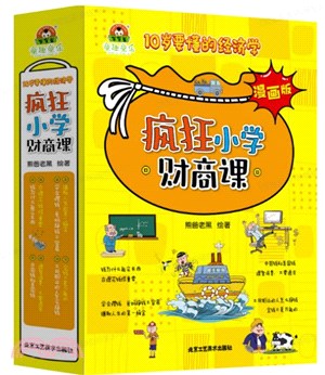 瘋狂小學財商課(漫畫版)(全8冊)（簡體書）