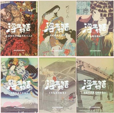 浮世物語(全六冊)（簡體書）