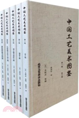 中國工藝美術圖鑒（簡體書）