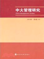 中大管理研究 2010年第5卷(4)（簡體書）