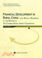 FinancialDevelopmentinRuralChina（簡體書）