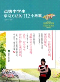 點撥中學生學習方法的112個故事（簡體書）