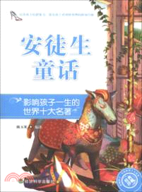 影響孩子一生的世界十大名著：安徒生童話（簡體書）