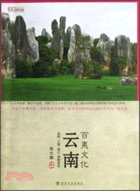 雲南：百夷文化（簡體書）