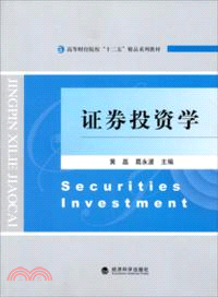 證券投資學（簡體書）