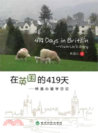 在英國的419天：林逸心留學日記（簡體書）