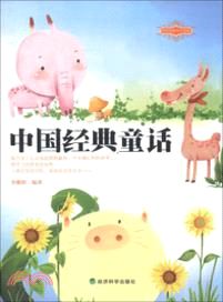 中國經典童話：民間經典文化書系（簡體書）
