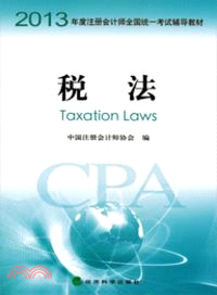 2013 稅法（簡體書）