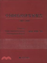 中國國有經濟發展報告(2003-2010)（簡體書）