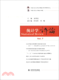 統計學評論 Vol.7（簡體書）