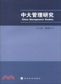 中大管理研究：第8卷(1)（簡體書）