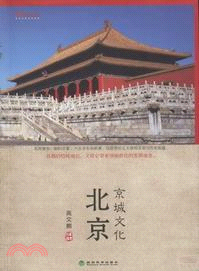 北京京城文化（簡體書）