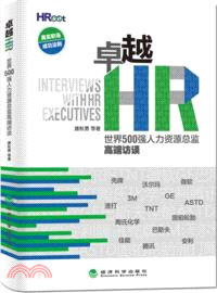 卓越HR：世界500強人力資源總監高端訪談（簡體書）