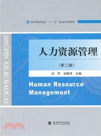 人力資源管理(第二版)（簡體書）