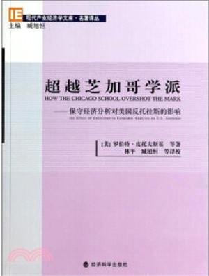 超越芝加哥學派：保守經濟分析對美國反托拉斯的影響（簡體書）