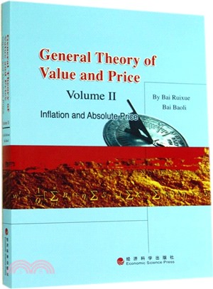 價值與價格通論(第2卷)（簡體書）