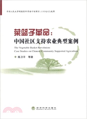 菜籃子革命：中國社區支援農業典型案例（簡體書）