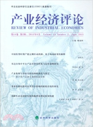 產業經濟評論(第14卷‧第2輯)（簡體書）