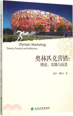 奧林匹克行銷：理論、實踐與反思（簡體書）
