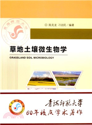草地土壤微生物學（簡體書）