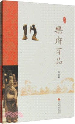 樂府百品（簡體書）