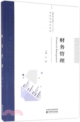 財務管理（簡體書）