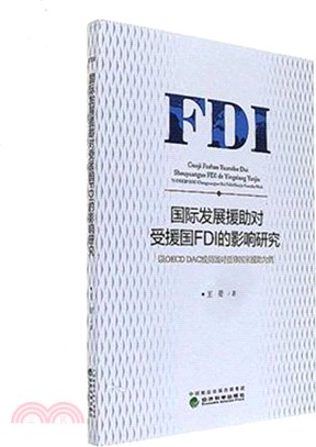 國際發展援助對受援國FDI的影響研究：以OECD DAC成員國對亞非國家援助為例（簡體書）