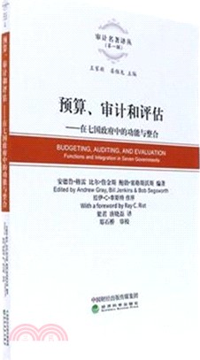 預算、審計和評估（簡體書）