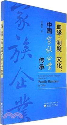 血緣．制度．文化：中國家族企業傳承（簡體書）