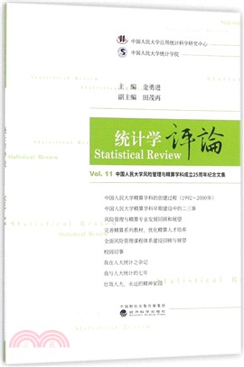 統計學評論Vol.11（簡體書）