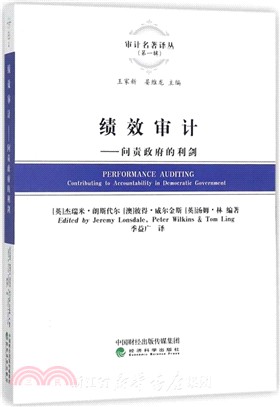 績效審計（簡體書）