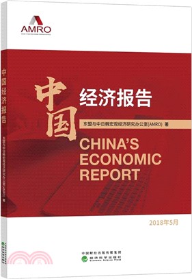 中國經濟報告（簡體書）