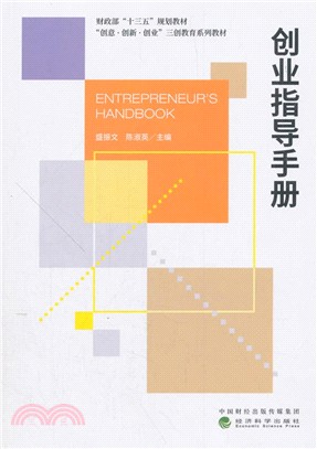 創業指導手冊（簡體書）