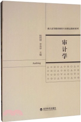 審計學（簡體書）