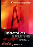 Adobe Illustrator CS5 圖形設計與製作標準實訓教程（簡體書）