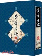 黃帝內經(全四冊)（簡體書）