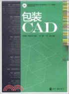 包裝CAD（簡體書）