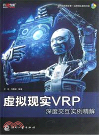 虛擬現實VRP深度交互實例精解（簡體書）