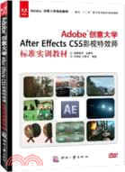 Adobe創意大學After Effects CS5影視特效師標準實訓教材（簡體書）