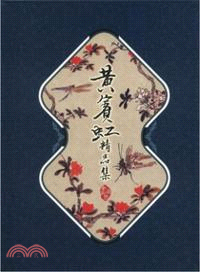 黃賓虹精品集(全四冊)藏書閣（簡體書）