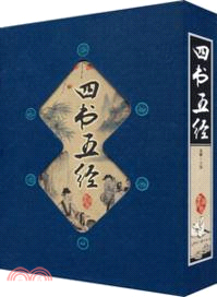 藏書閣：四書五經(全四冊)（簡體書）