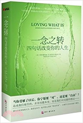 一念之轉：四句話改變你的人生（簡體書）