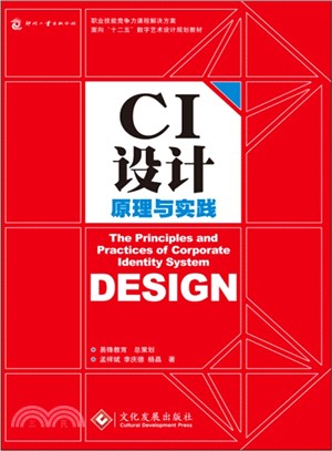 CI設計原理與實踐（簡體書）